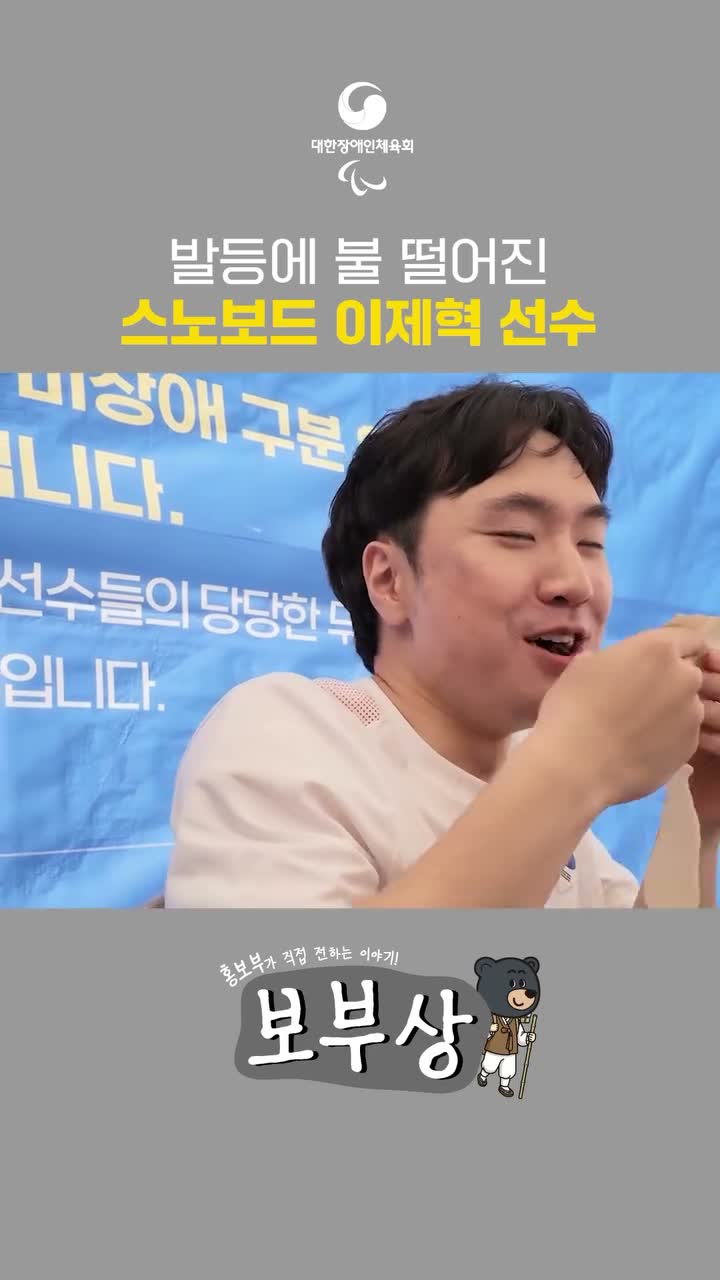 대한장애인체육회 on Jul 21