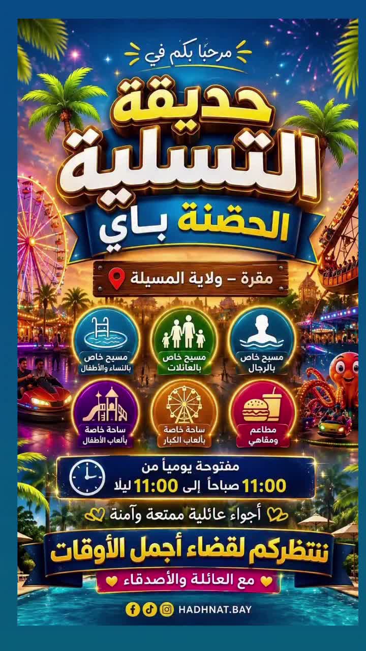 الحديقة التسلية الحضنة باي on Aug 2