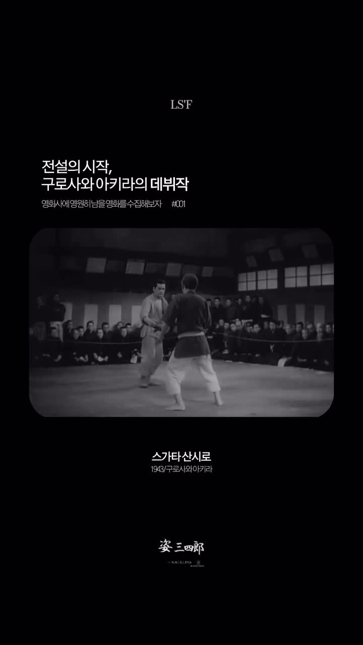 영화 수집함ㅣLS’F Filmmag on Jul 30