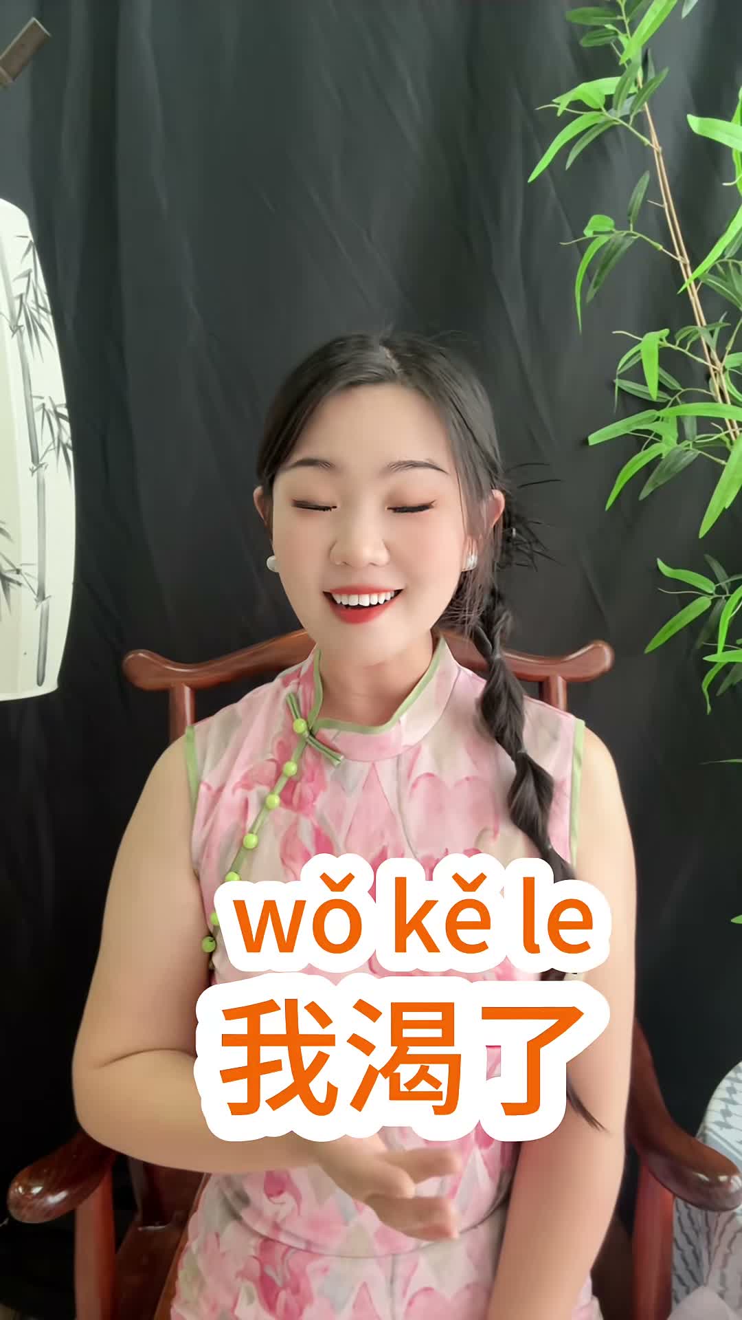 Chinese_teacher_Caroline on Aug 21