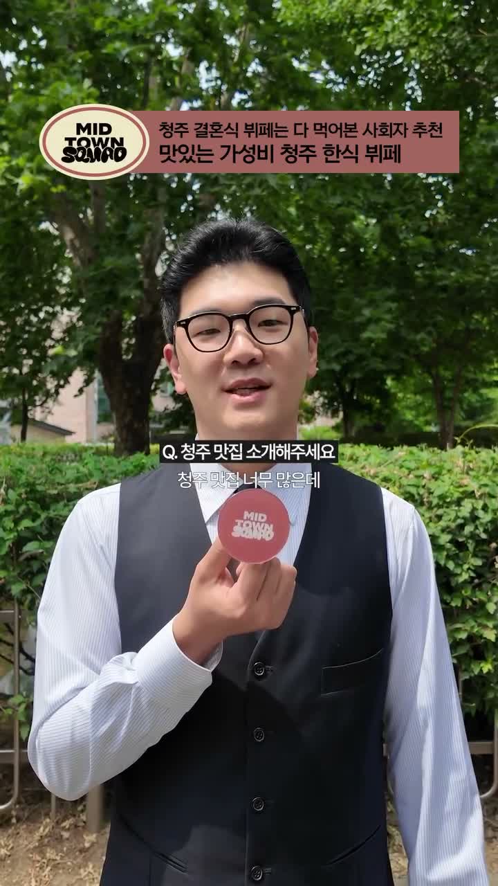 청주시사용설명서 MidtownSquad on Jul 20