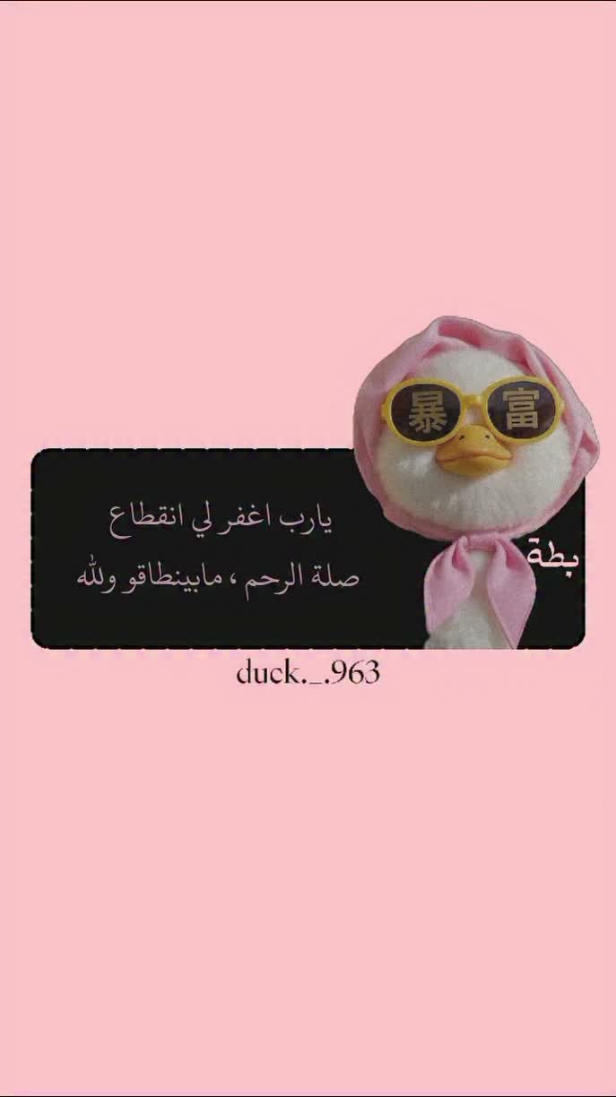 بطة 🐥 on Jul 30