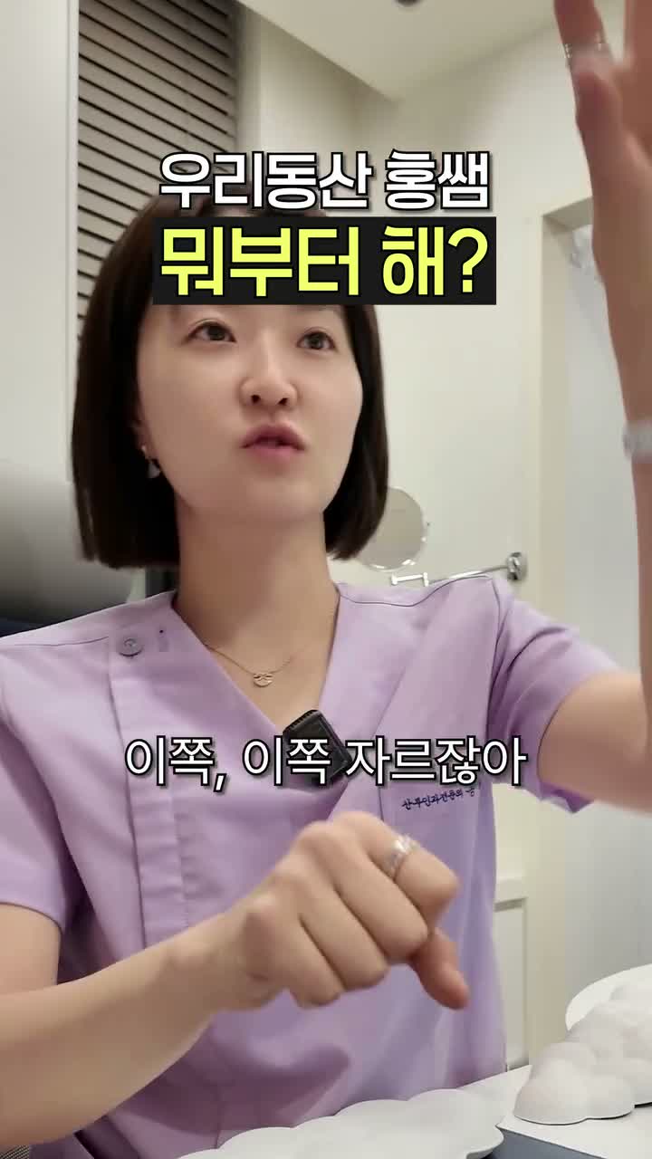 우리동네 산부인과 『우리동산』 on Aug 3