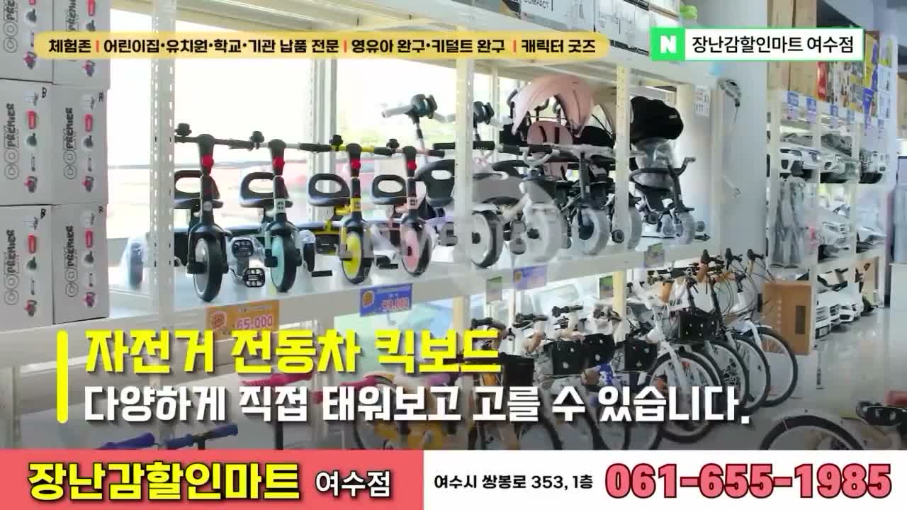 장난감할인마트여수점 on Jun 21