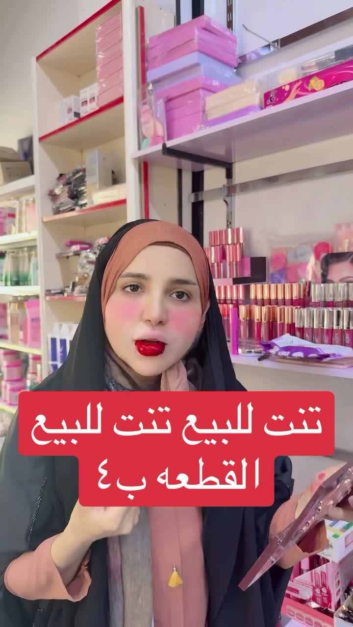 ايناس شوب on May 3