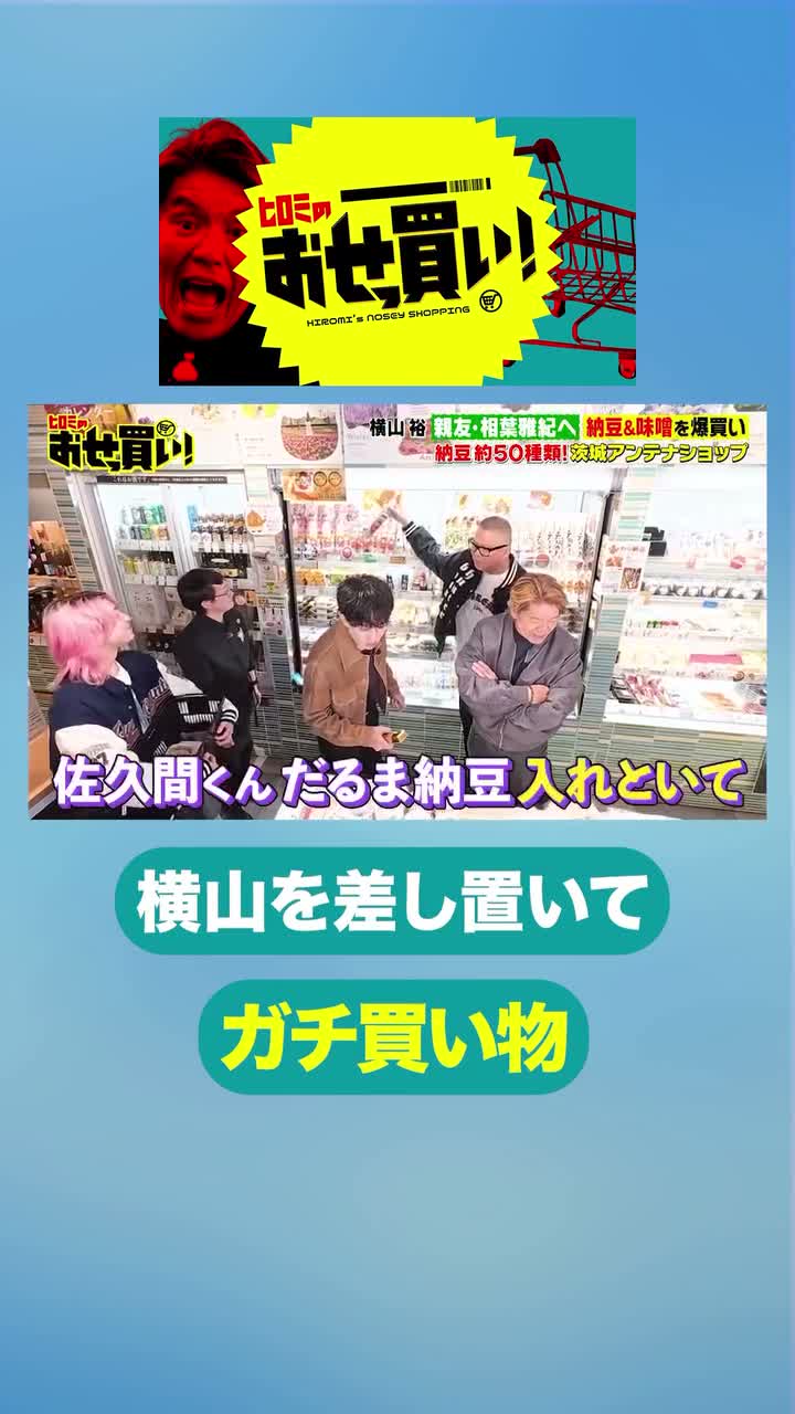 ヒロミのおせっ買い！【3/21(土)22:00～22:54放送】 on Mar 27