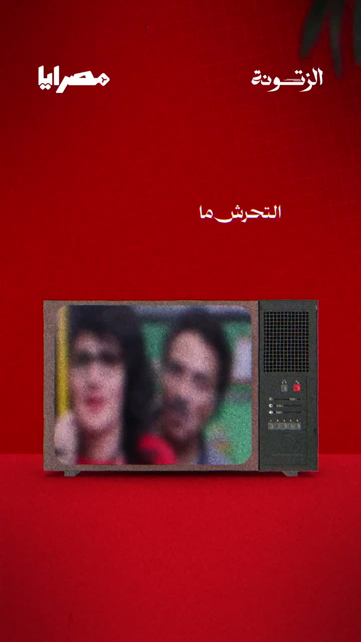 مصرايا on May 1